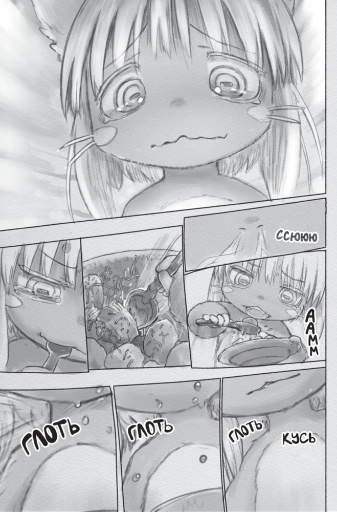 Made in Abyss. Izveidots bezdibenē. 4. sējums